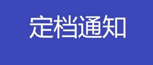 关于2022国际电路板展览会-深圳 定档通知